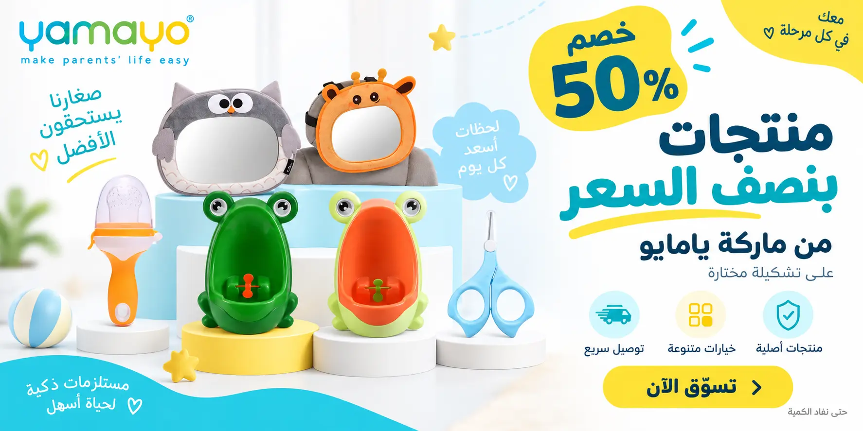 يامايو بأقل من نصف السعر